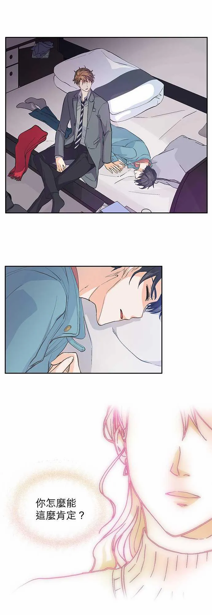 爱上梦中的你漫画第二季漫画,第35话11图