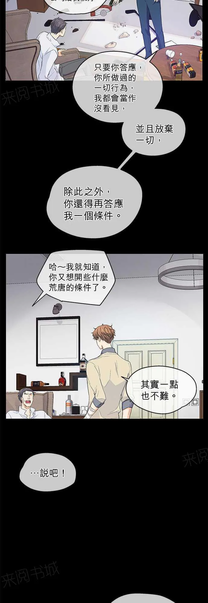 爱上梦中的你漫画漫画,第45话17图