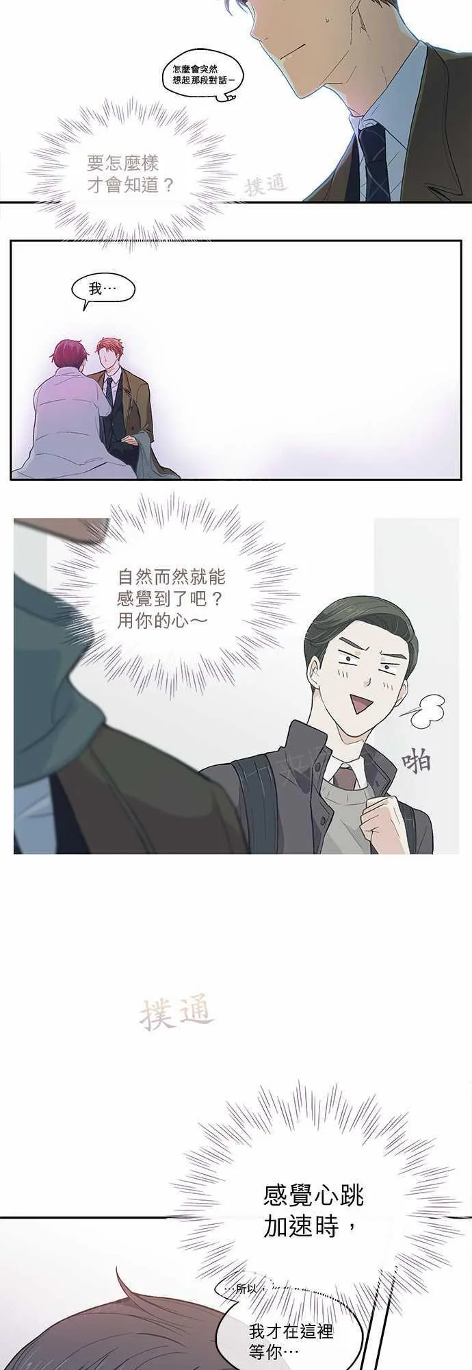 爱上梦中的你漫画漫画,第45话31图