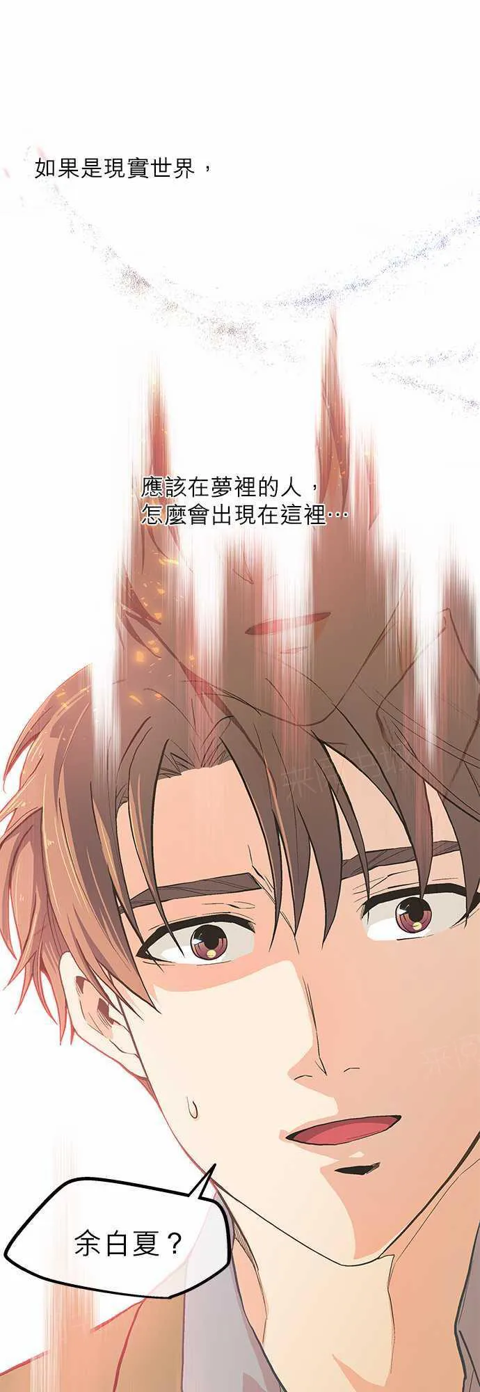 爱上梦中的人歌词漫画,第17话10图