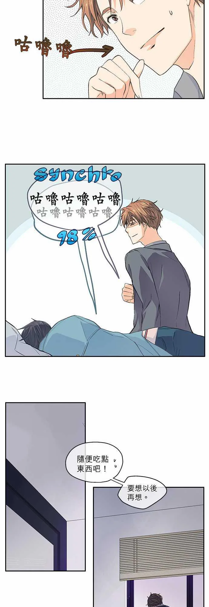 爱上梦中的你漫画第二季漫画,第35话18图