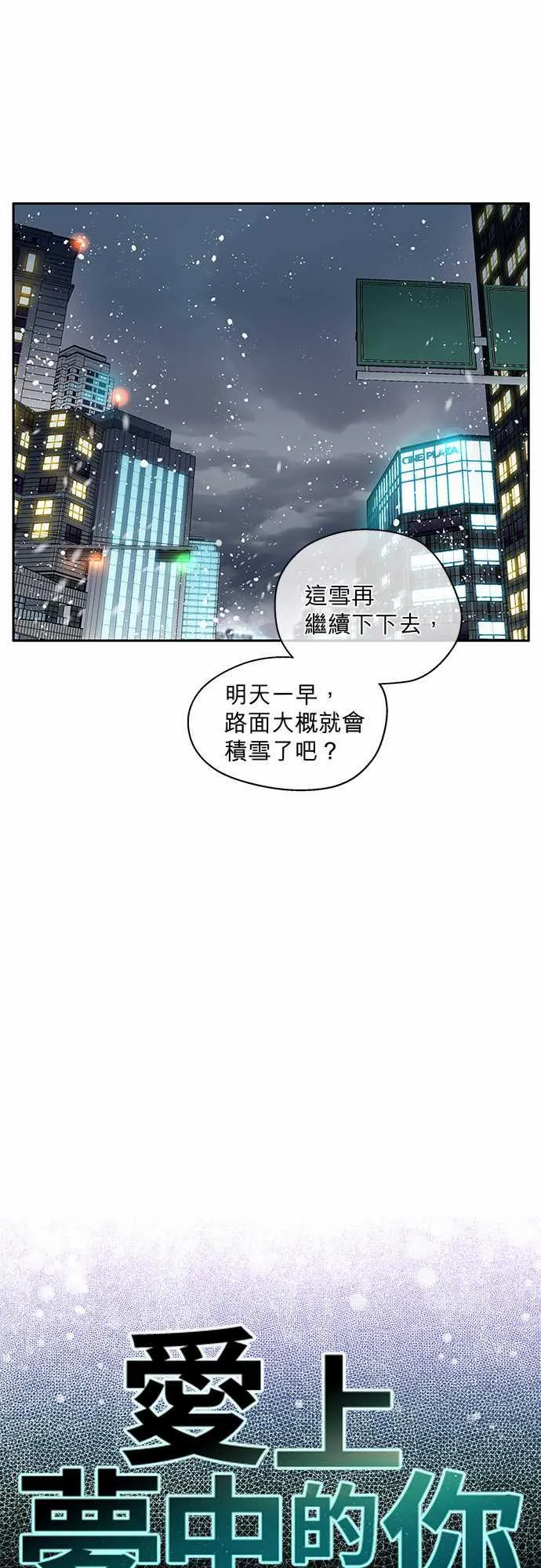 爱上梦中的你漫画第二季漫画,第41话2图
