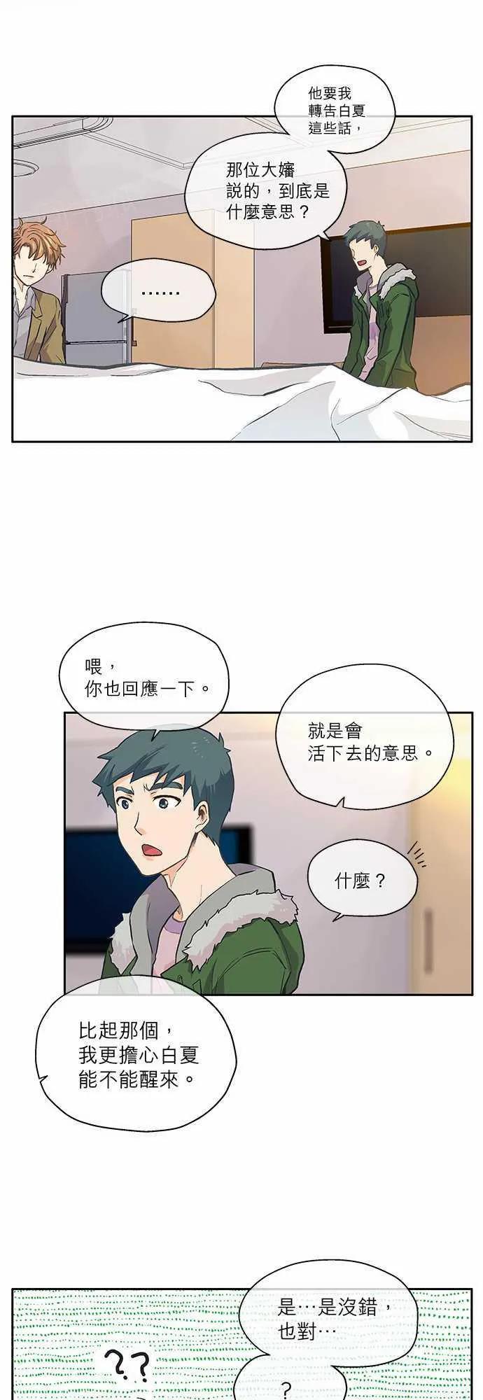 爱上梦中的你漫画漫画,第16话14图