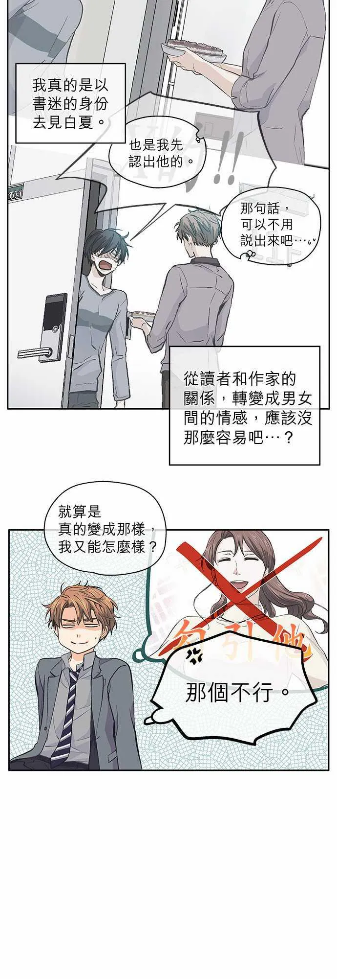 爱上梦中的你漫画第二季漫画,第35话13图
