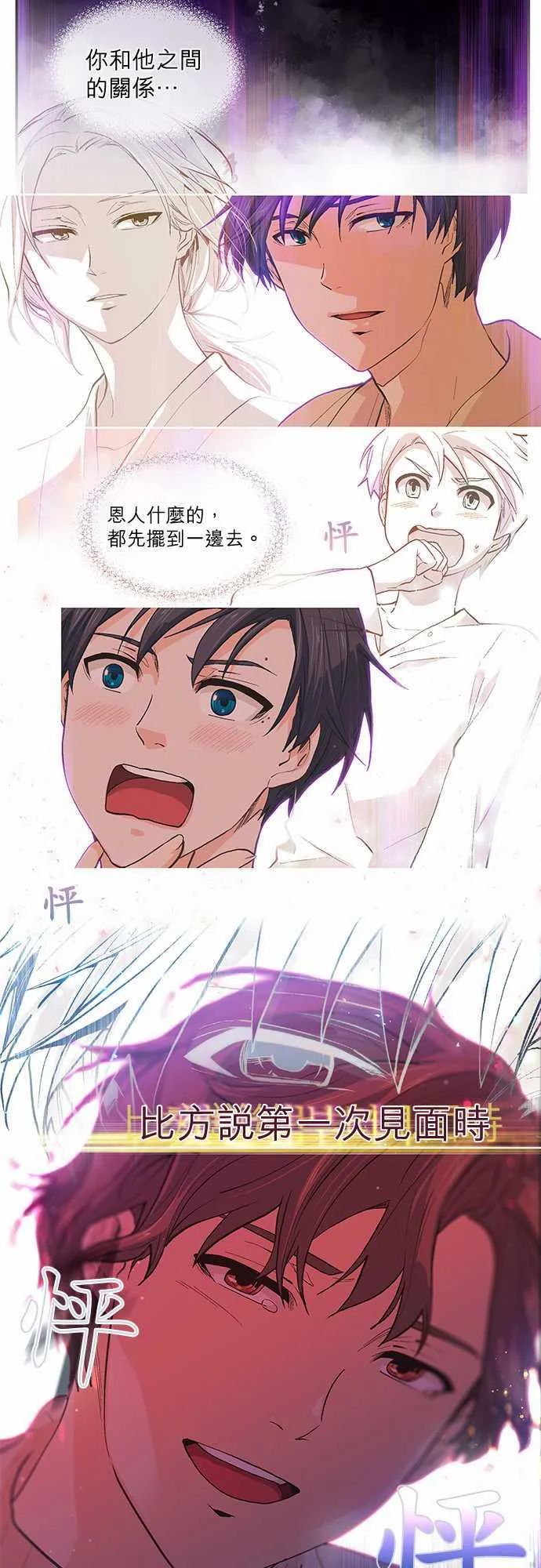 爱上梦中的你漫画第二季漫画,第35话15图