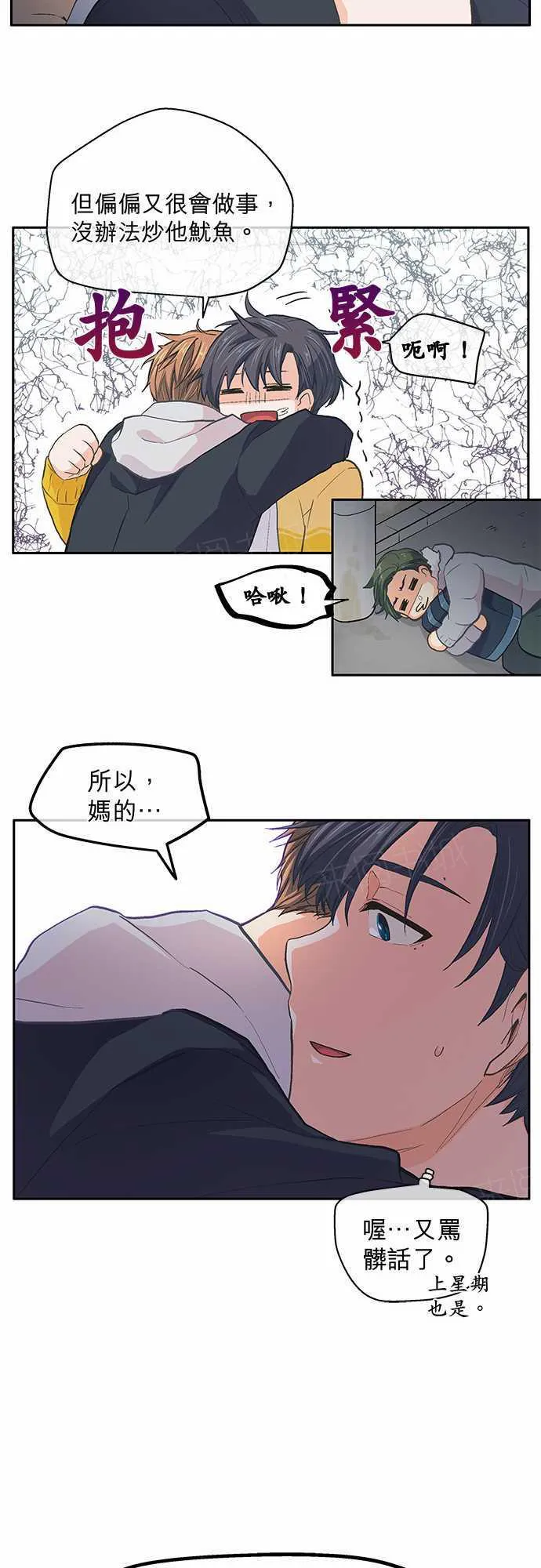 爱上梦中的你漫画漫画,第24话25图