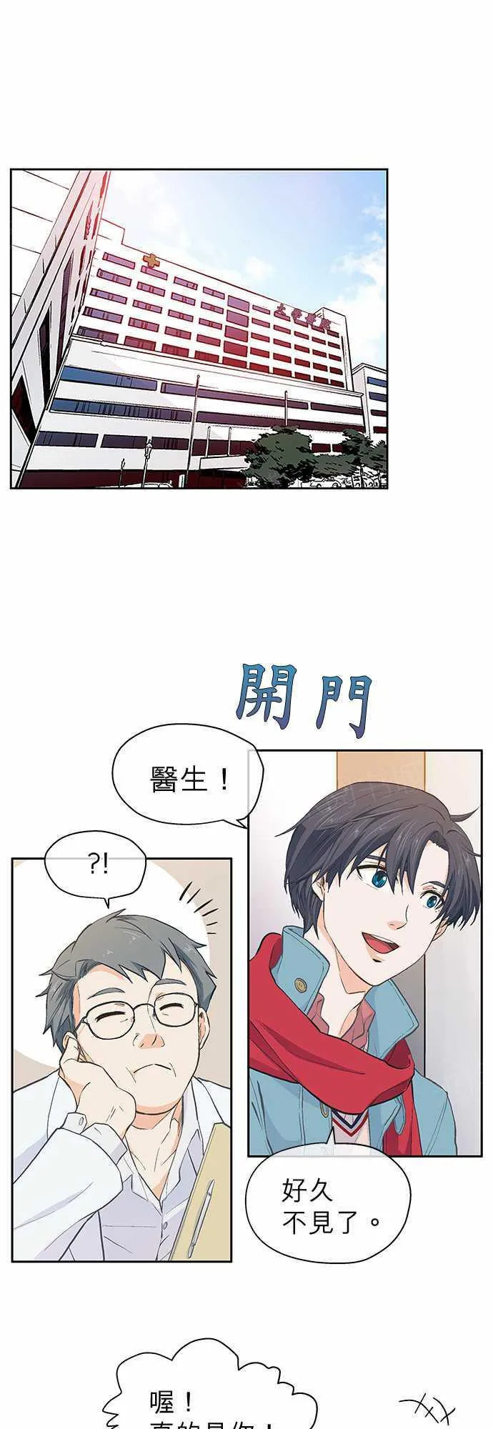 爱上梦中的你漫画漫画,第29话1图