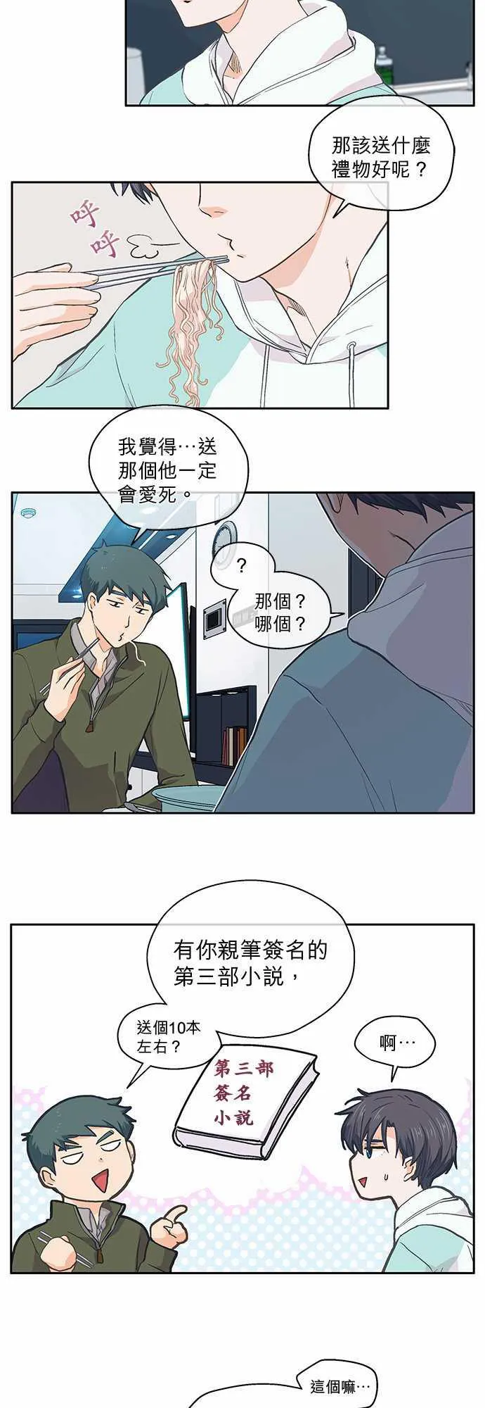 爱上梦中的你漫画漫画,第38话2图