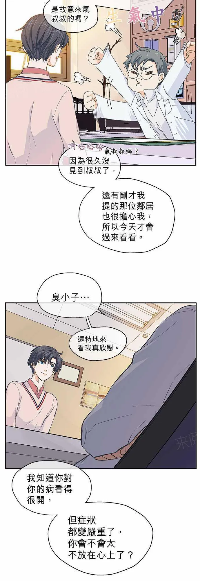 爱上梦中的你漫画漫画,第29话12图