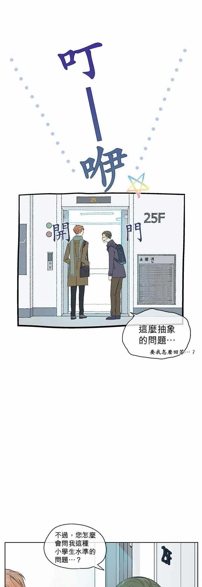 爱上梦中的你漫画漫画,第39话29图