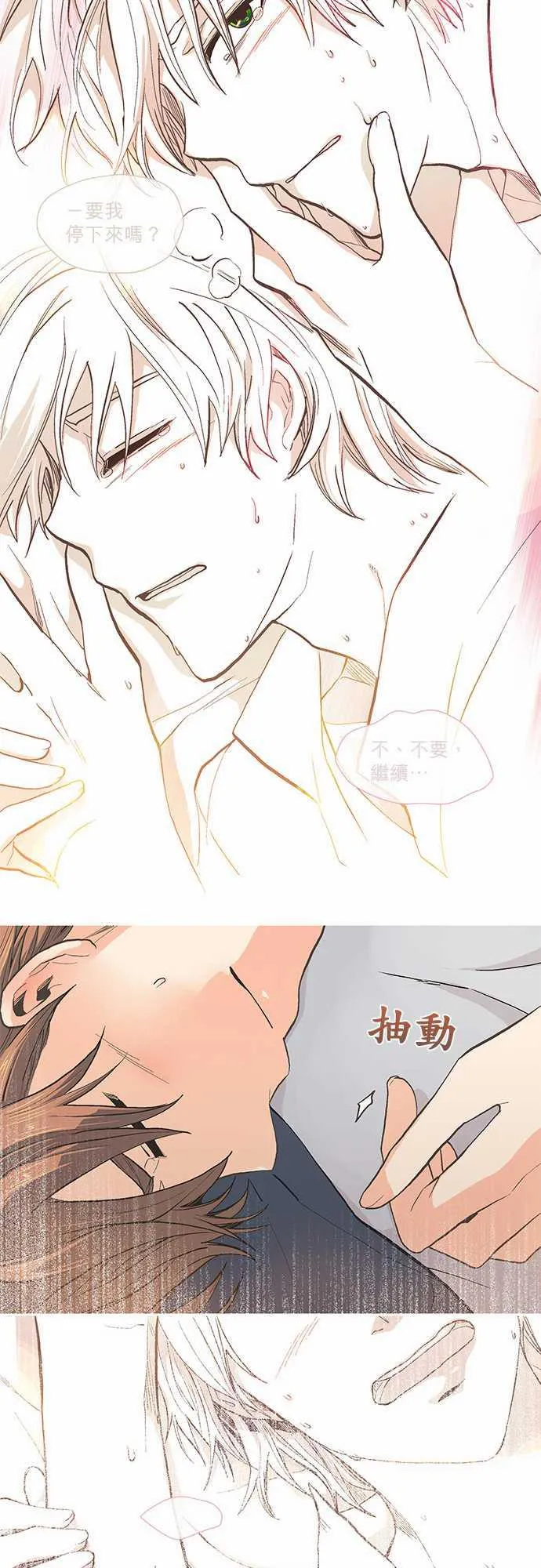 爱上梦中的他漫画全集漫画,第36话32图