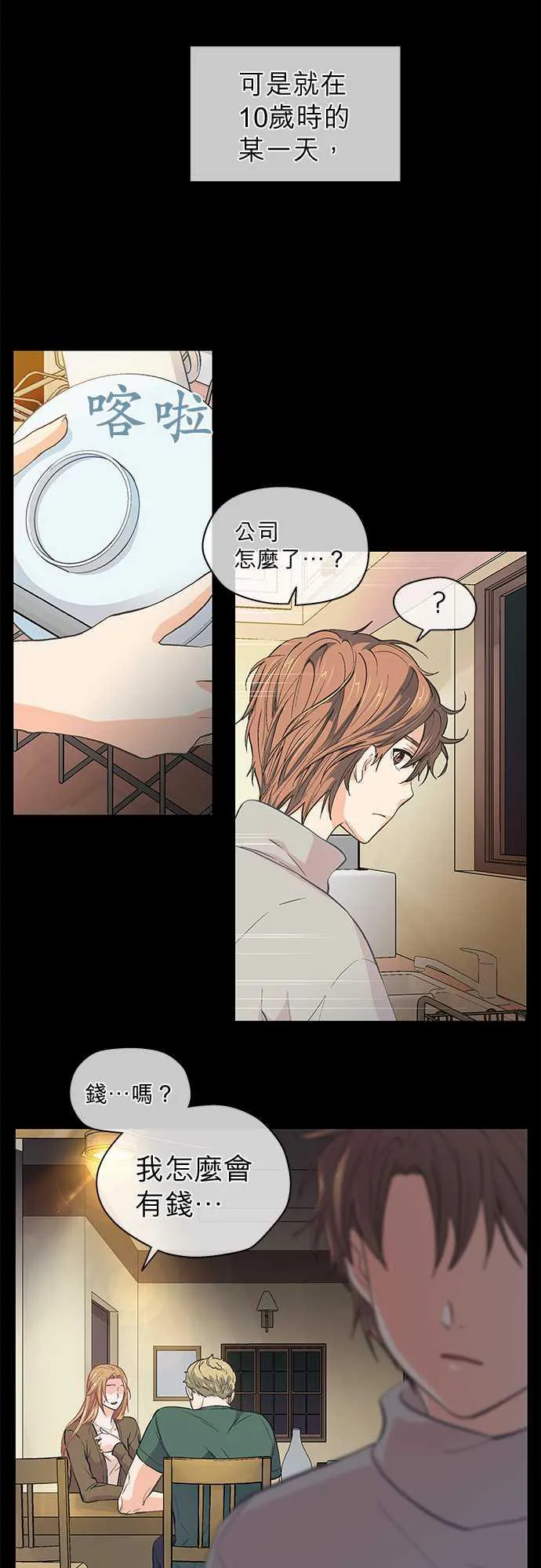 爱上梦中的你完整版漫画,第42话8图