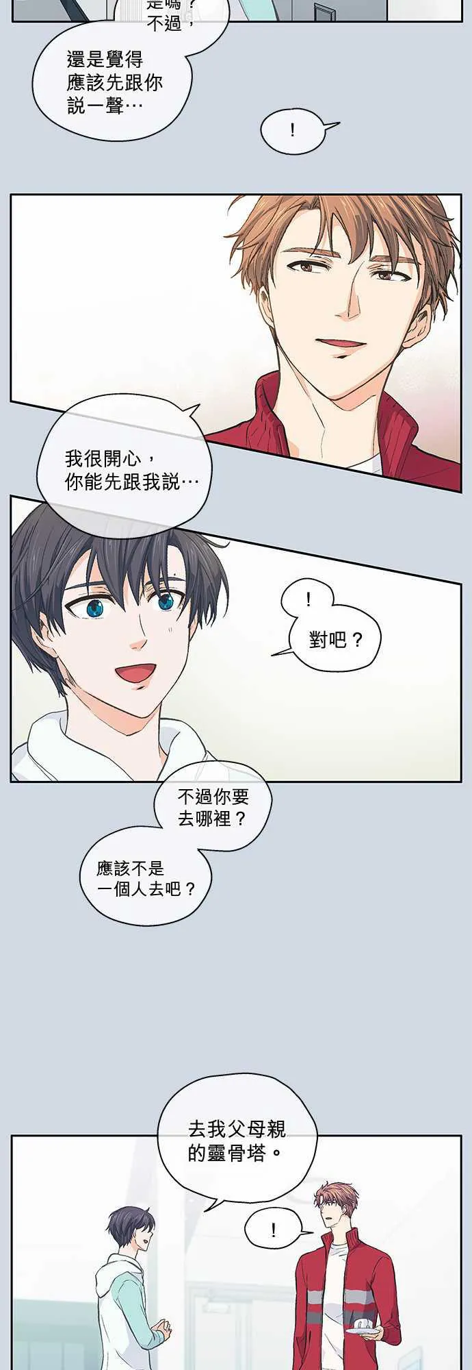 爱上梦中的你漫画漫画,第39话8图