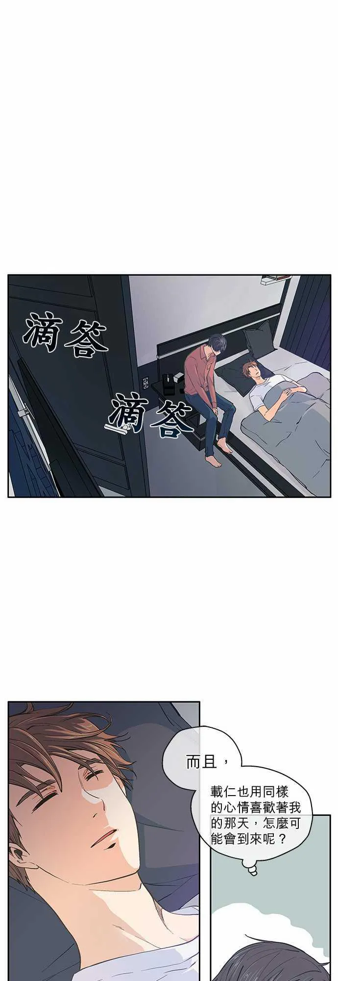 爱上梦中的他漫画全集漫画,第36话22图