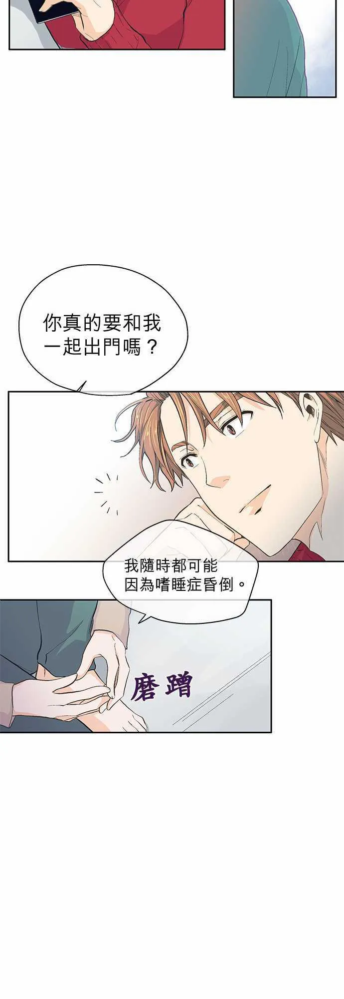 爱上梦中的你漫画漫画,第22话20图