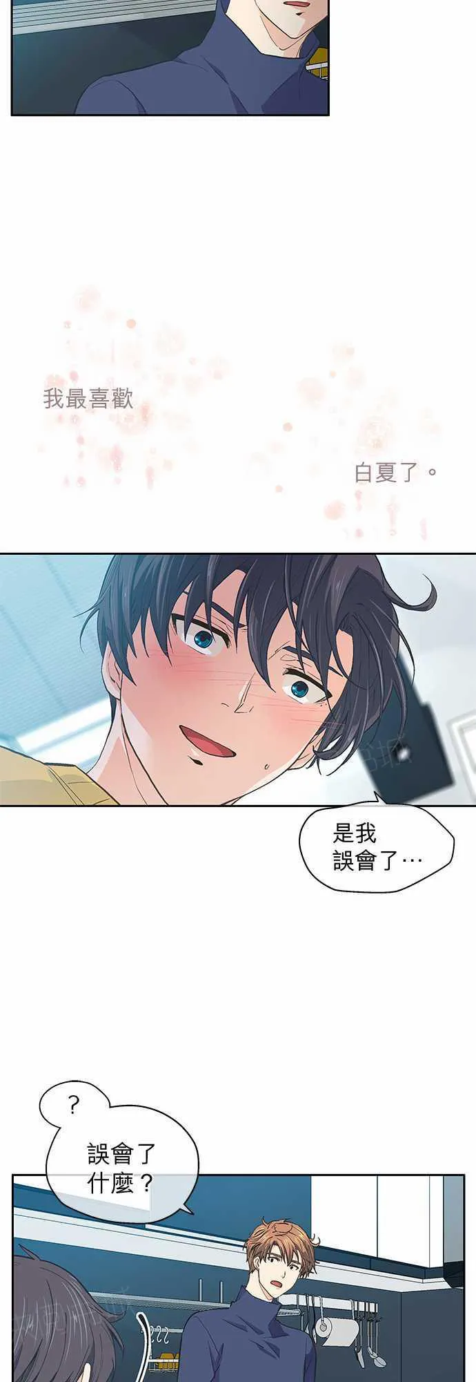 爱上梦中的你漫画漫画,第27话9图