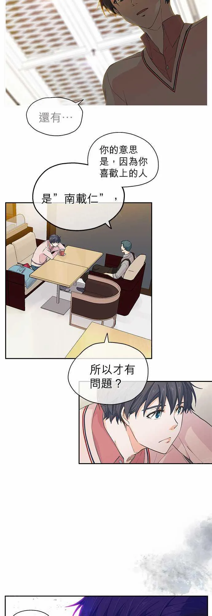 爱上梦中的你漫画漫画,第33话7图