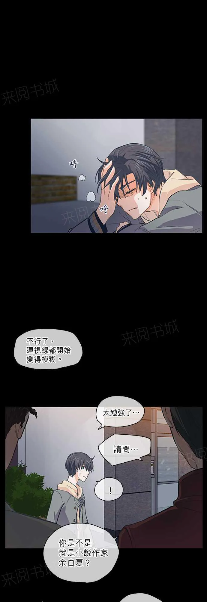 爱上梦中的你漫画漫画,第14话6图
