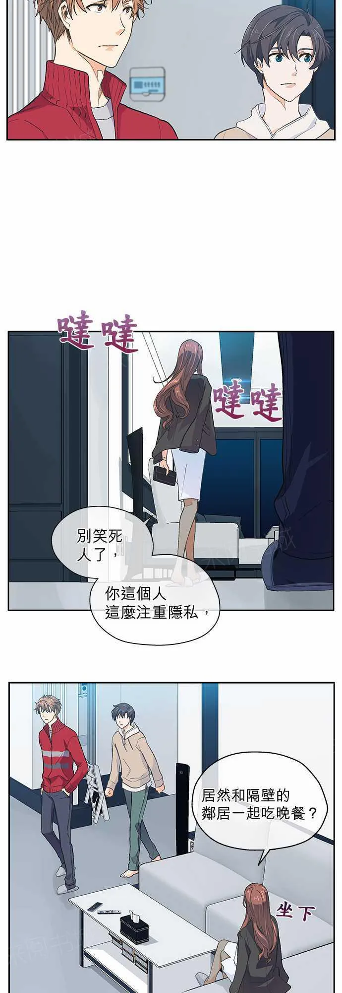 爱上梦中的你漫画漫画,第20话6图