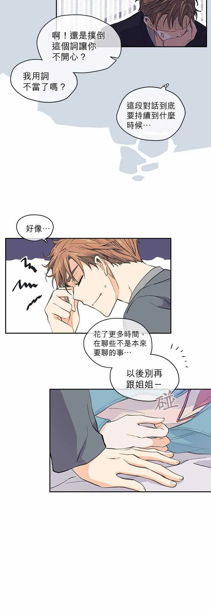 爱上梦中的你漫画第二季漫画,第35话10图