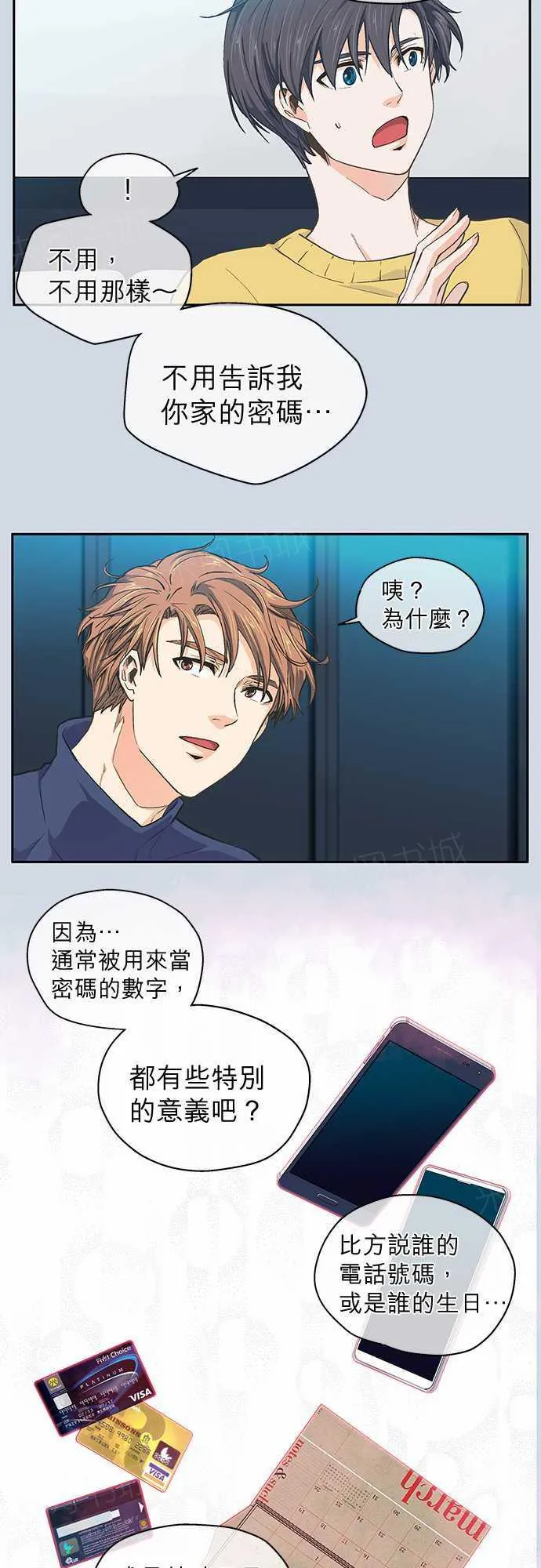 爱上梦中的你漫画漫画,第30话13图