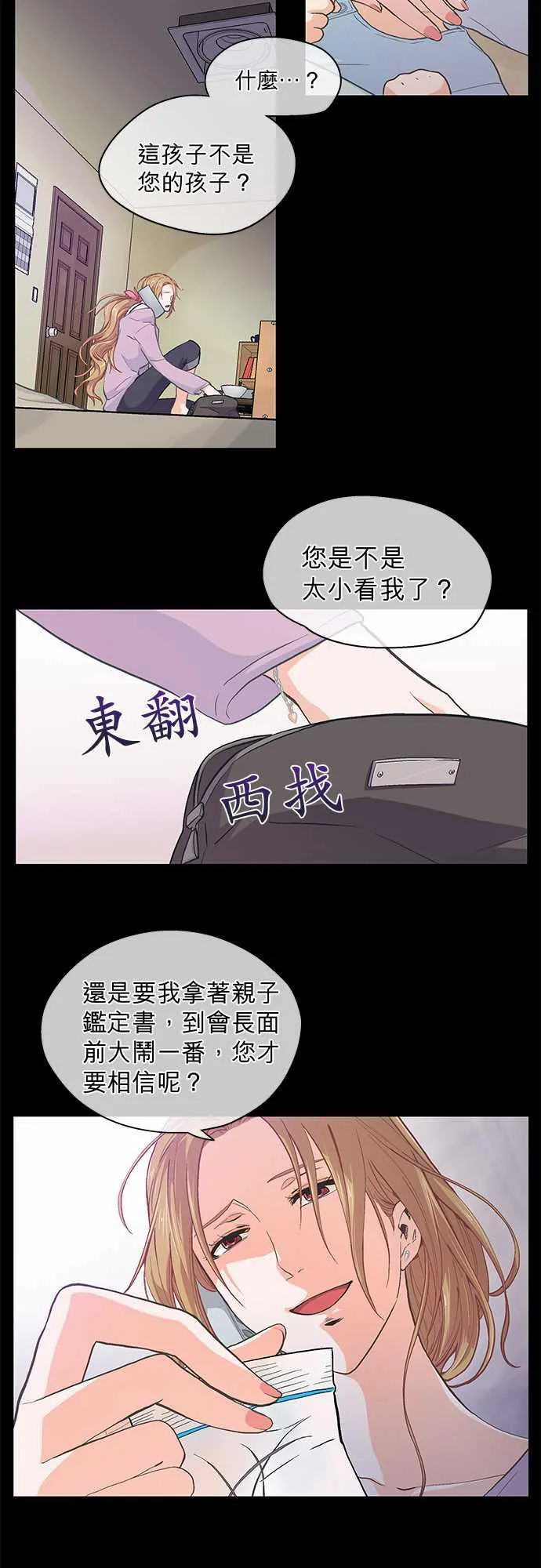 爱上梦中的你漫画第二季漫画,第41话6图