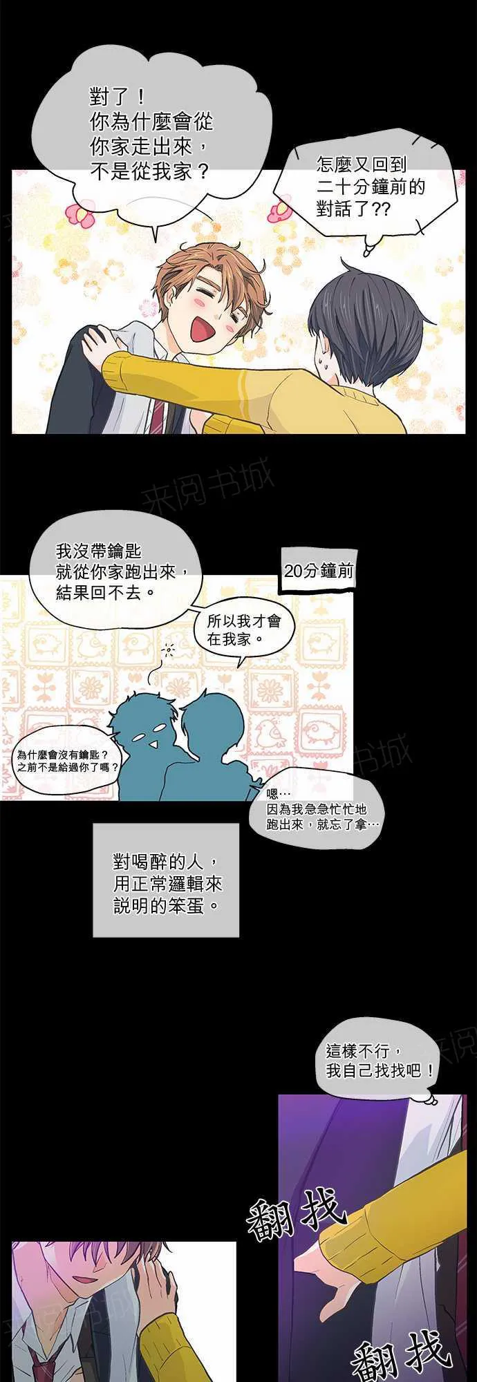 爱上梦中的你漫画漫画,第26话4图