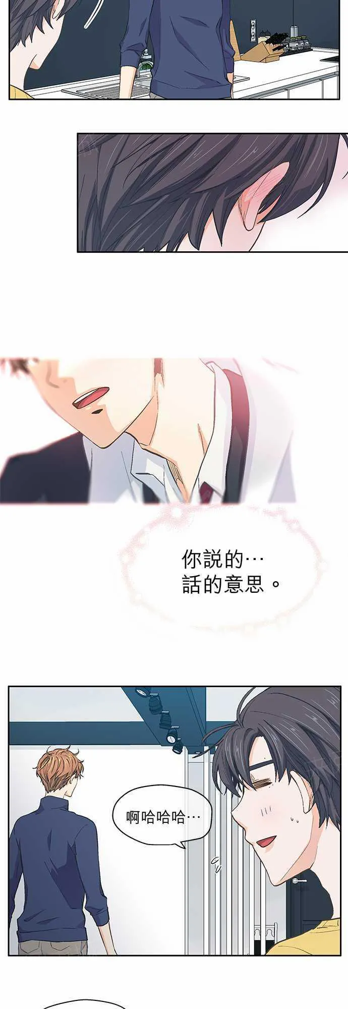 爱上梦中的你漫画漫画,第27话10图