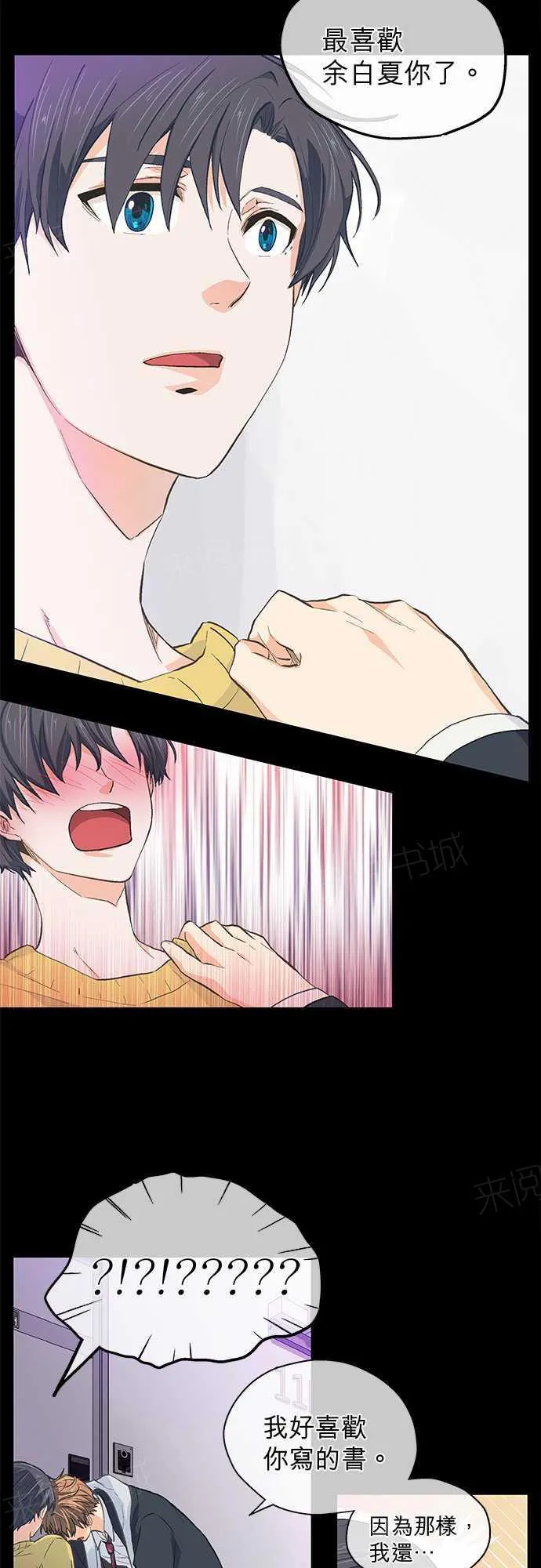 爱上梦中的你漫画漫画,第26话7图
