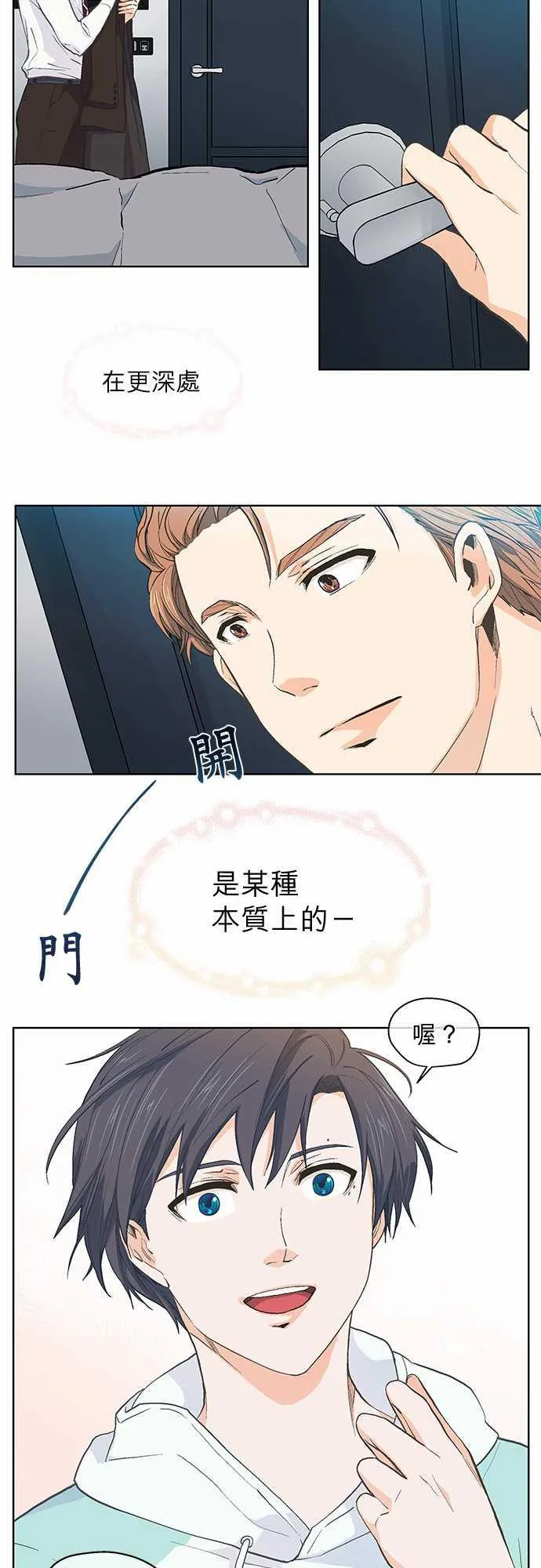 爱上梦中的你漫画漫画,第37话8图