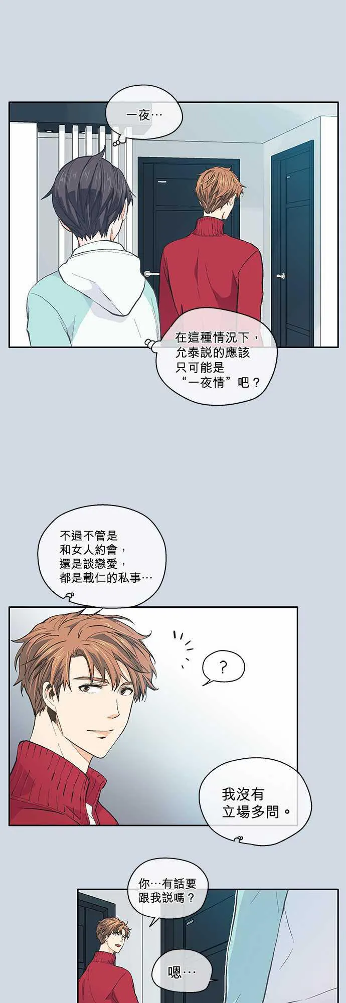 爱上梦中的你漫画漫画,第39话4图