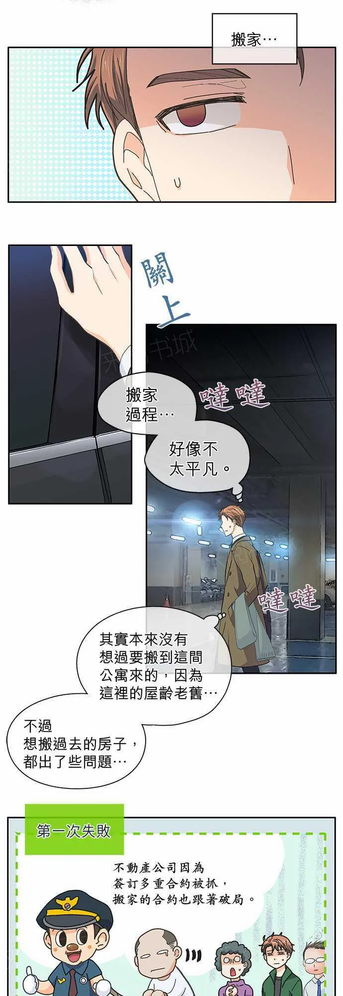 爱上梦中的你漫画漫画,第45话26图