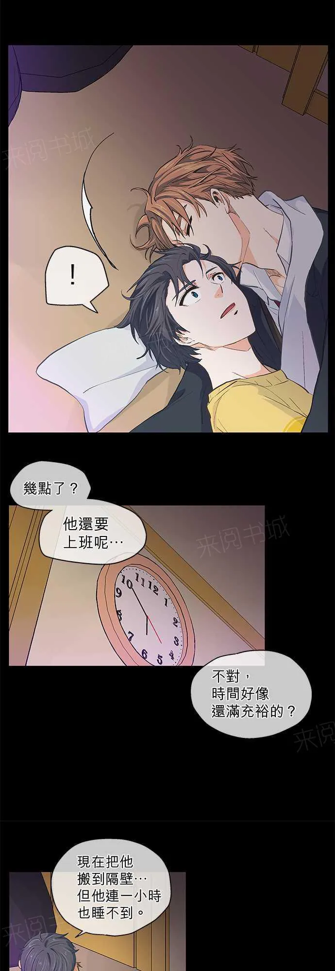 爱上梦中的你漫画漫画,第26话19图