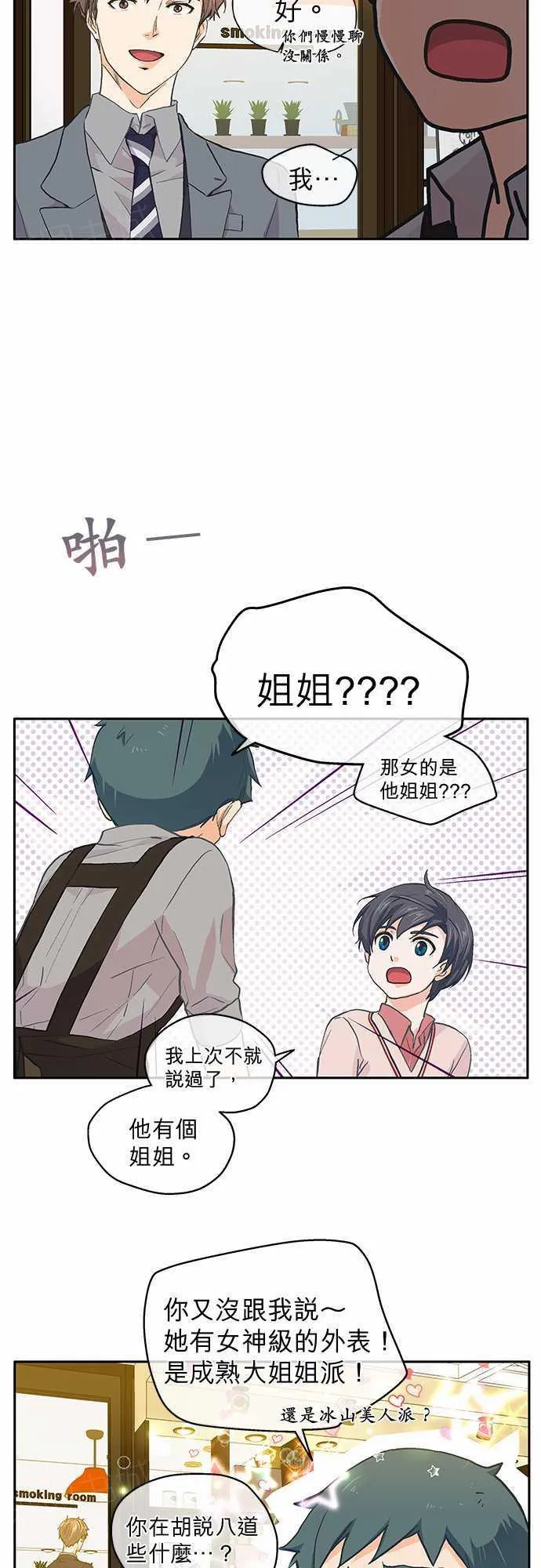 爱上梦中的你漫画漫画,第31话22图
