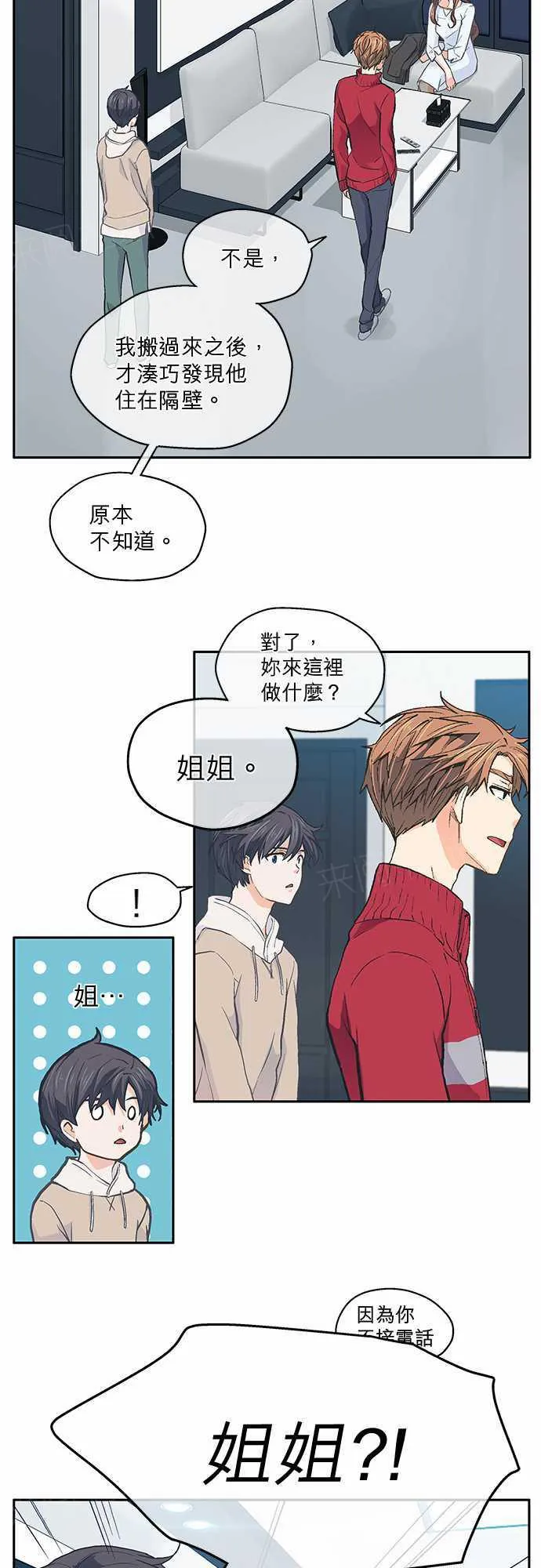爱上梦中的你漫画漫画,第20话9图
