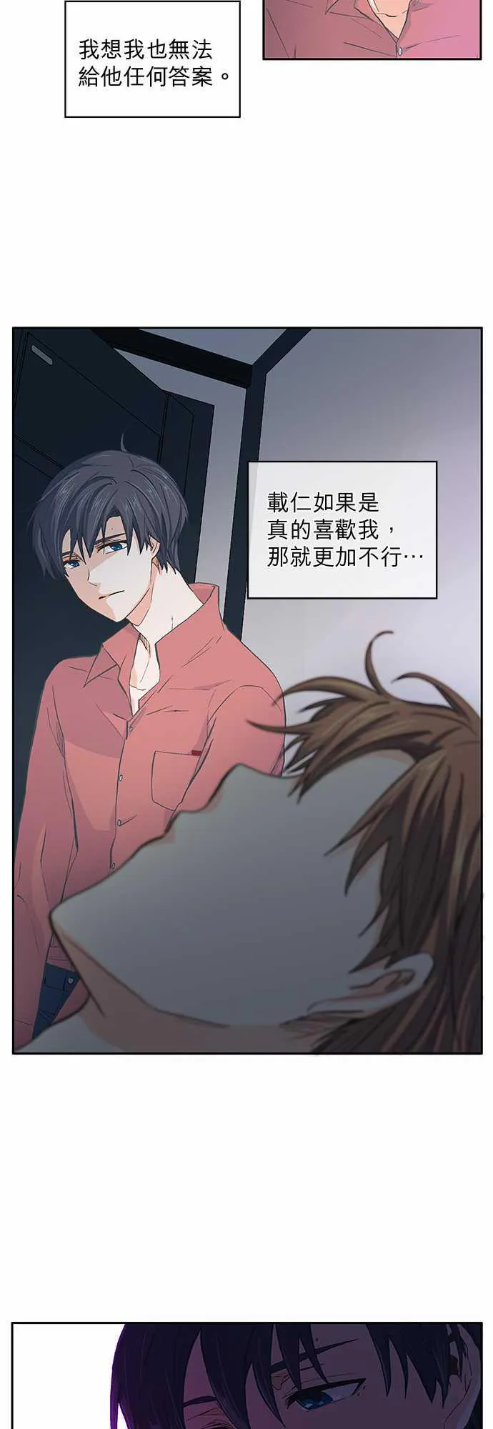爱上梦中的他漫画全集漫画,第36话25图