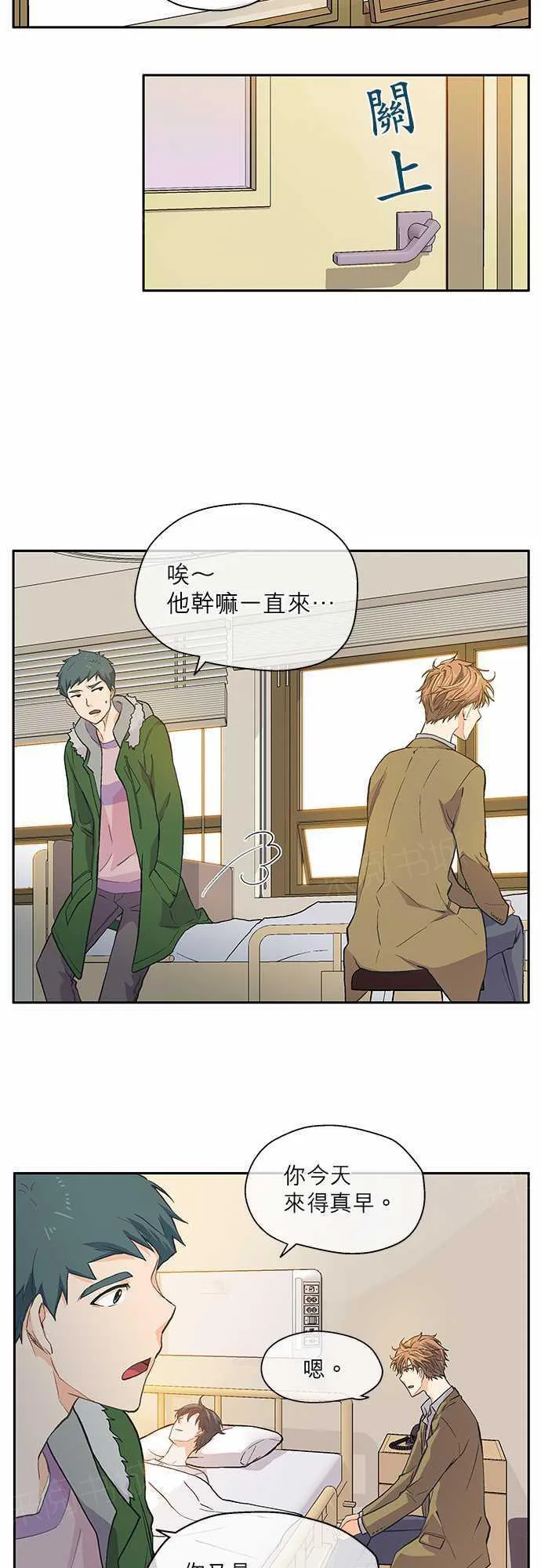 爱上梦中的你漫画漫画,第16话5图