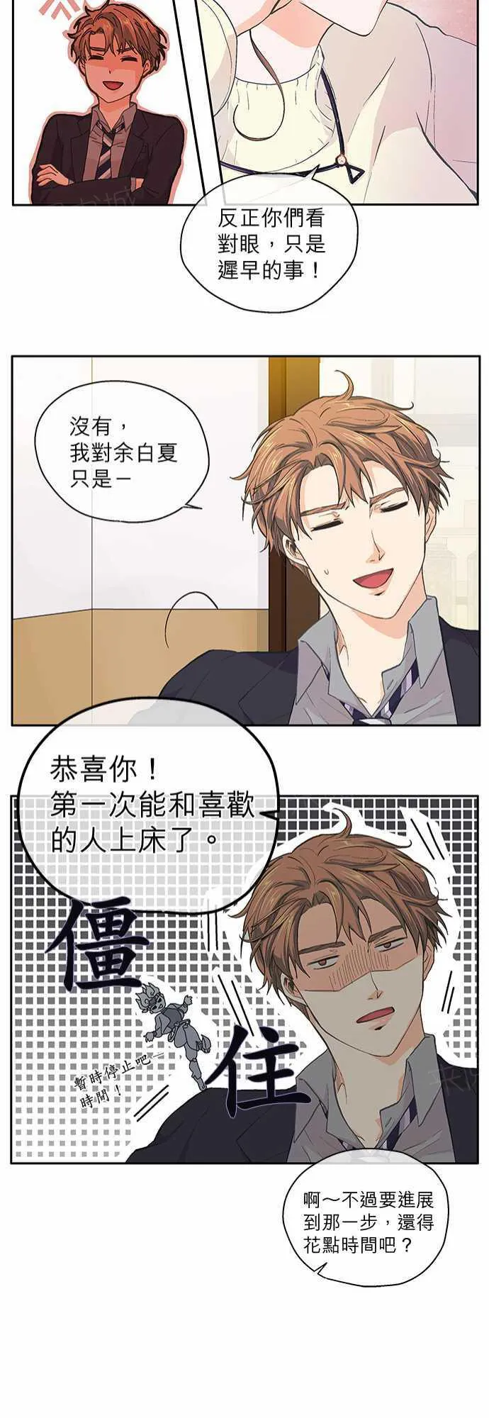 爱上梦中的你漫画漫画,第33话21图