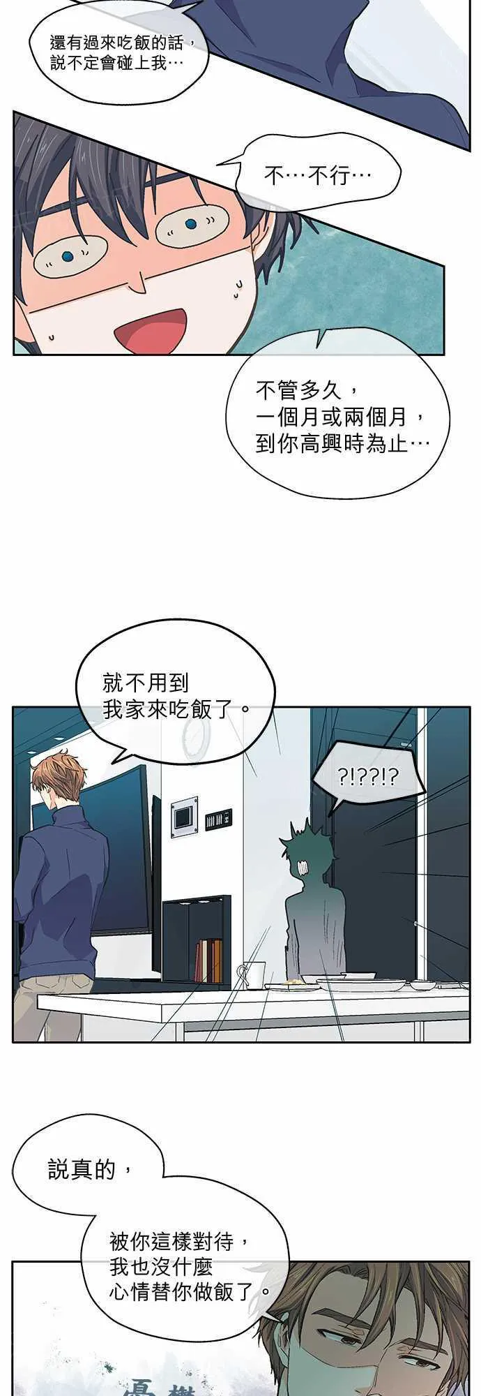爱上梦中的你漫画漫画,第27话15图