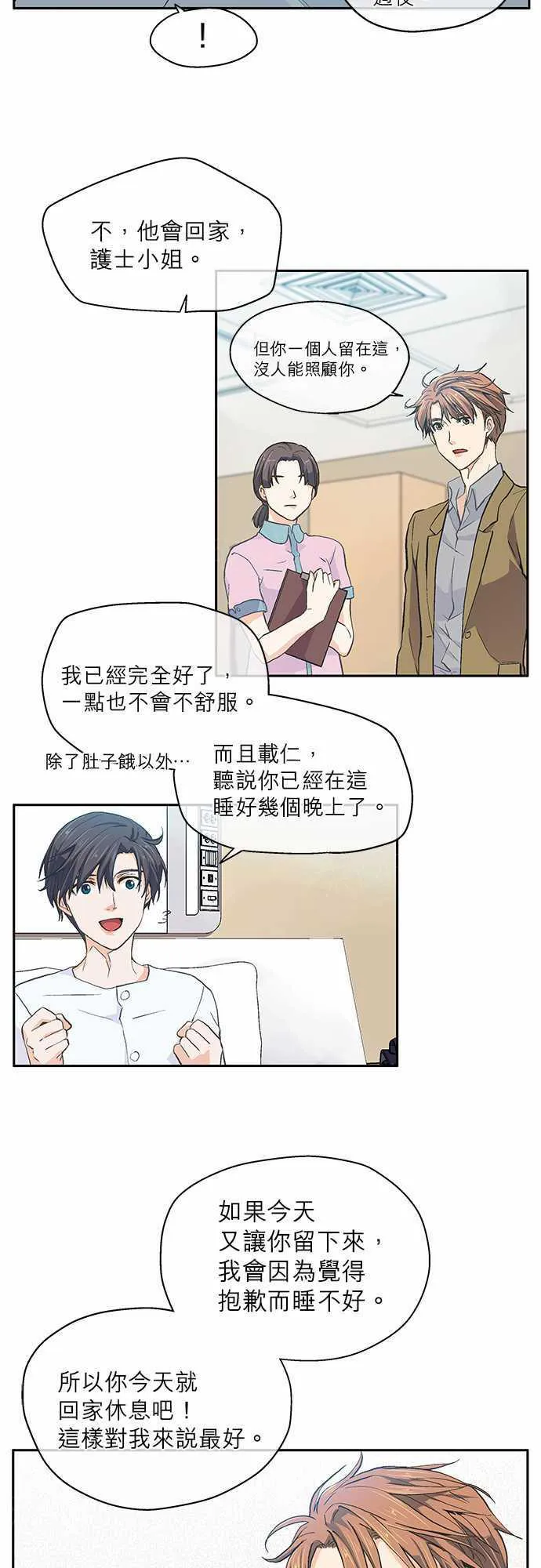 爱上梦中的他漫画全集漫画,第18话15图