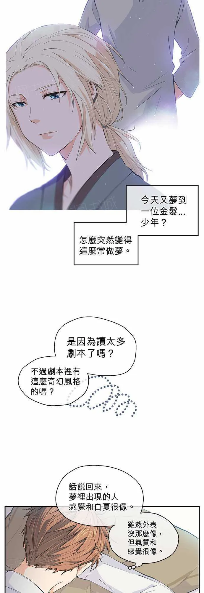 爱上梦中的你完整版漫画,第25话2图