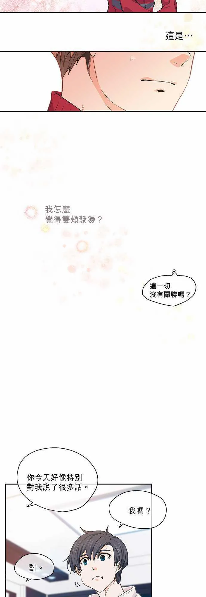 爱上梦中的你漫画漫画,第19话29图