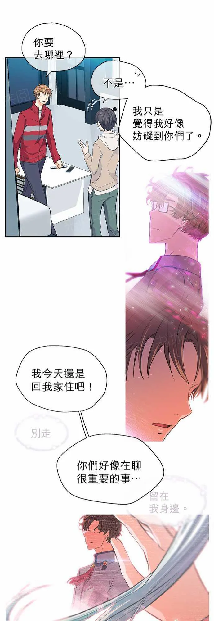 爱上梦中的你漫画漫画,第20话21图