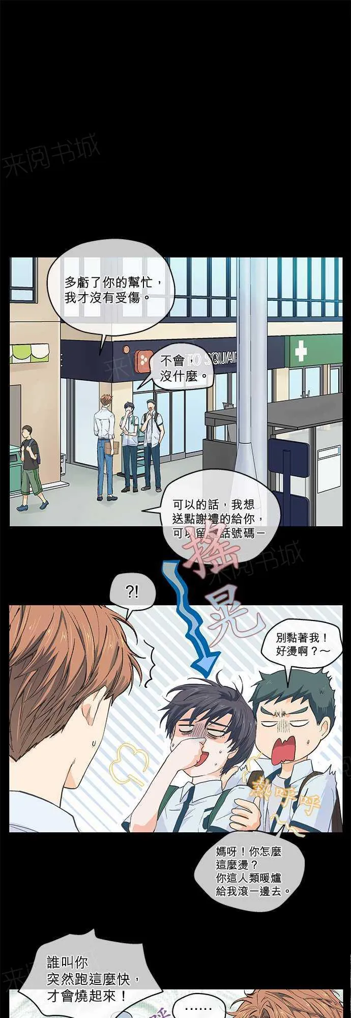 爱上梦中的他漫画全集漫画,第44话9图