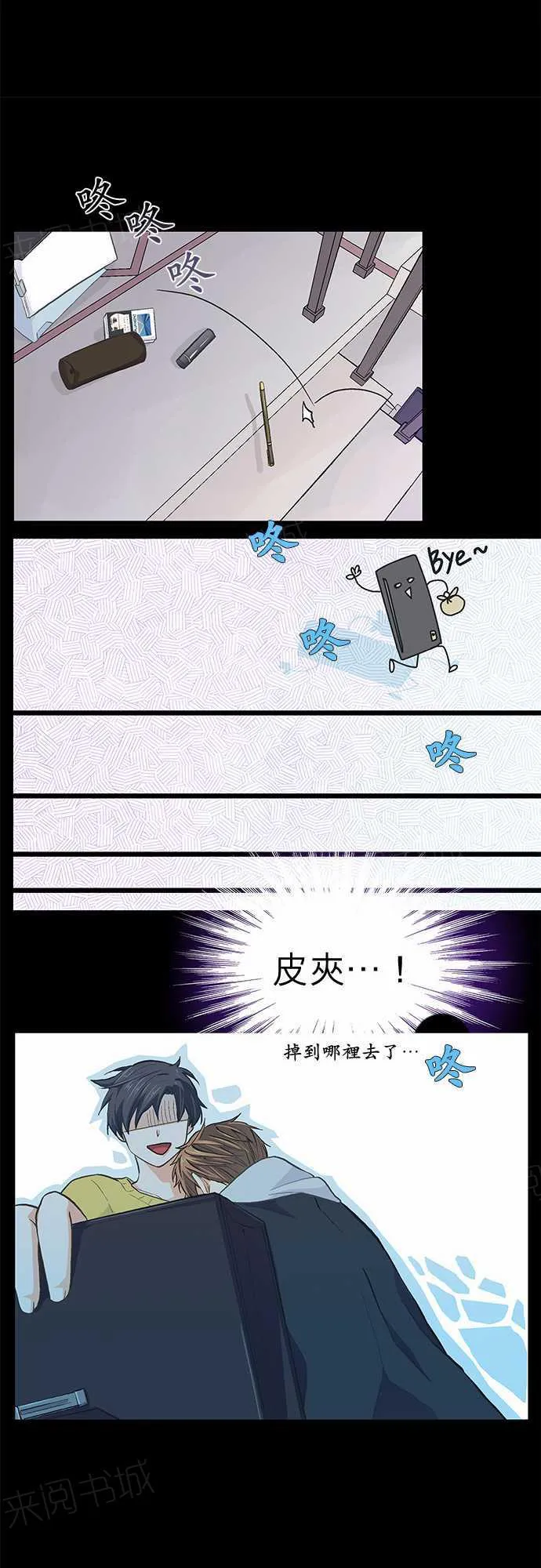 爱上梦中的你漫画漫画,第26话10图