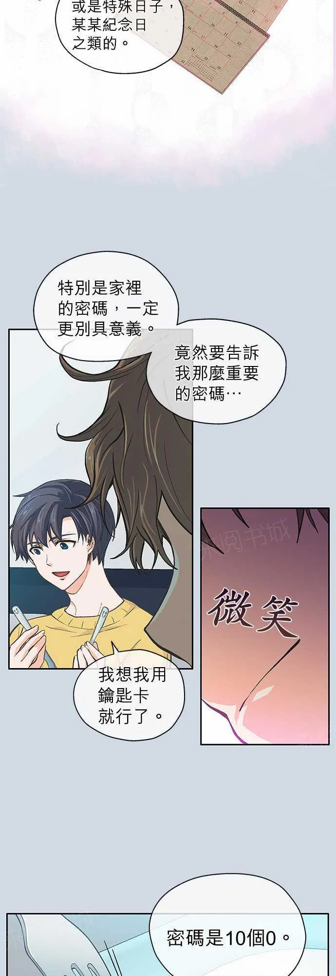 爱上梦中的你漫画漫画,第30话14图