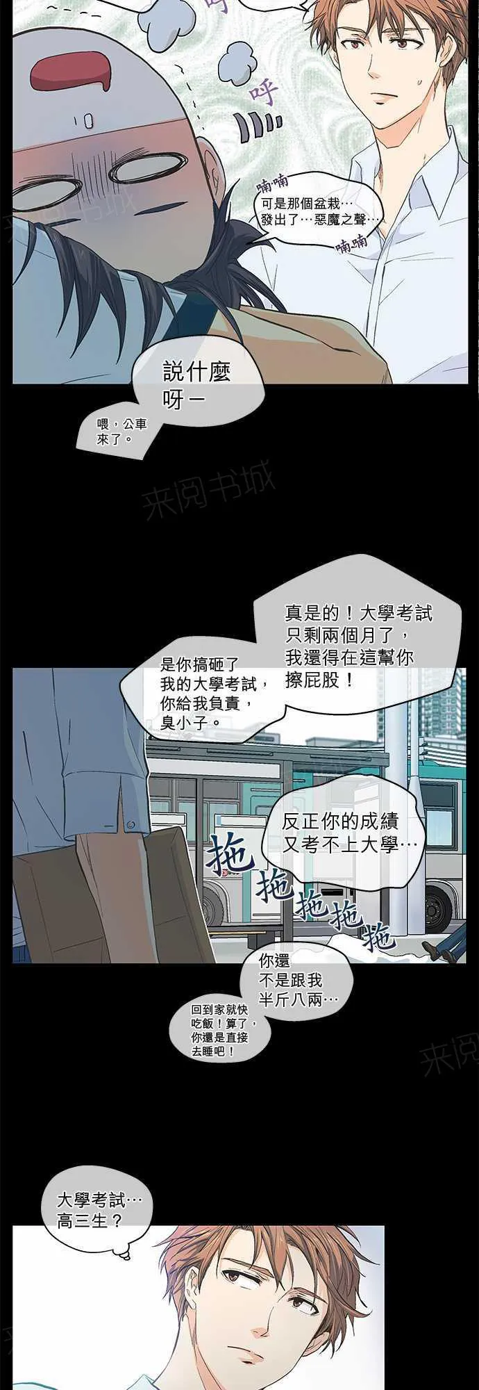 爱上梦中的他漫画全集漫画,第44话10图