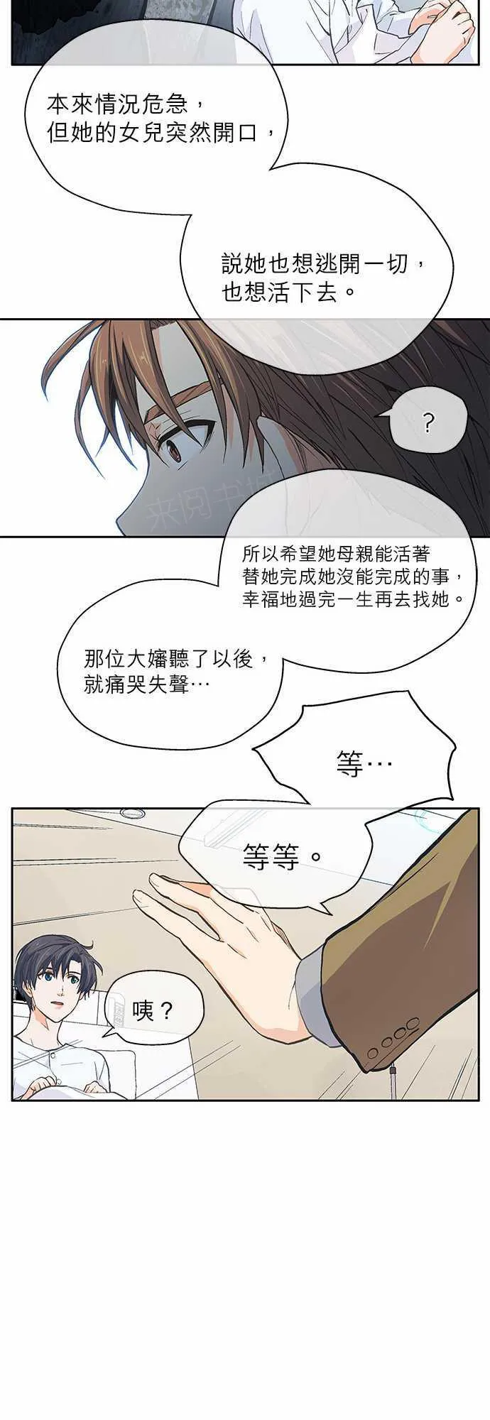 爱上梦中的人歌词漫画,第17话30图
