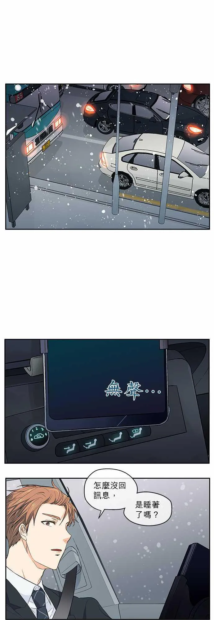 爱上梦中的你漫画第二季漫画,第41话1图
