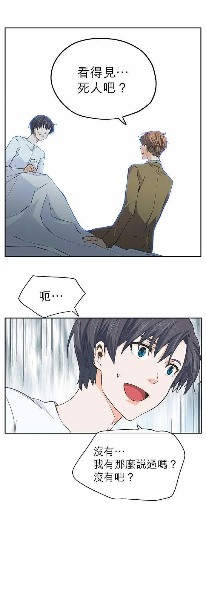 爱上梦中的他漫画全集漫画,第18话6图